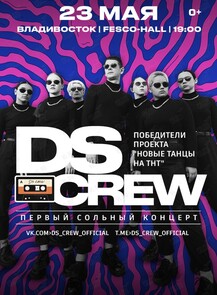 DS CREW. Первый сольный концерт
