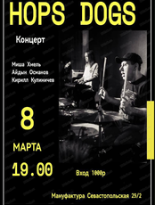 Группа Hops Dogs