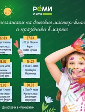 Творческие мастер-классы для детей