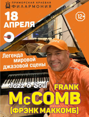 Frank McComb (Фрэнк МакКомб)