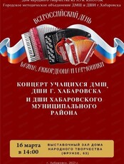 Всероссийский день баяна