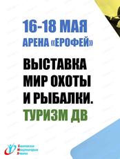 Выставка "Мир охоты и рыбалки"