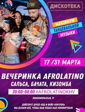 Танцевальная вечеринка Afrolatino