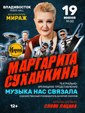 Маргарита Суханкина. Все хиты группы «Мираж»