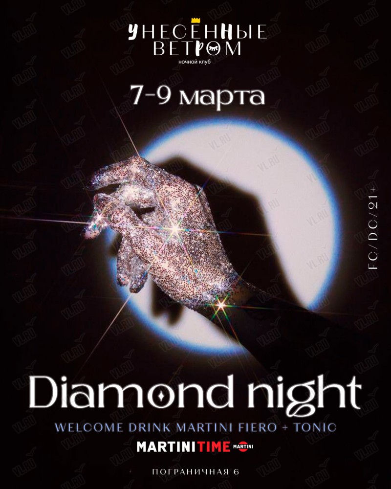 Вечеринка DIAMOND NIGHT во Владивостоке 9 марта 2024 в Унесенные ветром