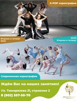 K-Pop танцы
