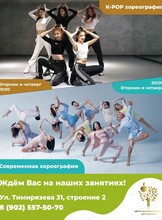 K-Pop танцы