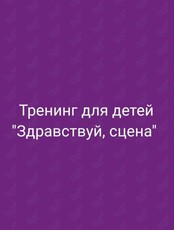 Тренинг по развитию навыков публичных выступлений