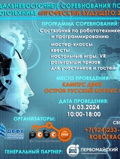 Соревнования по робототехнике и программированию "Профессии будущего"