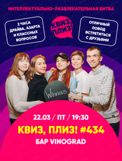 Игра "Квиз, плиз!"