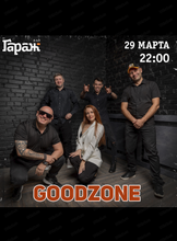 Группа Goodzone