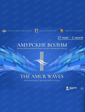 Международный фестиваль "Амурские волны". Дефиле-представление военных оркестров