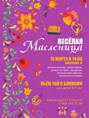 Творческий мастер-класс для детей и подростков «Весёлая масленица»