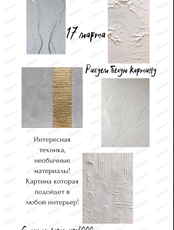 Мастер-класс "Интерьерная картина"