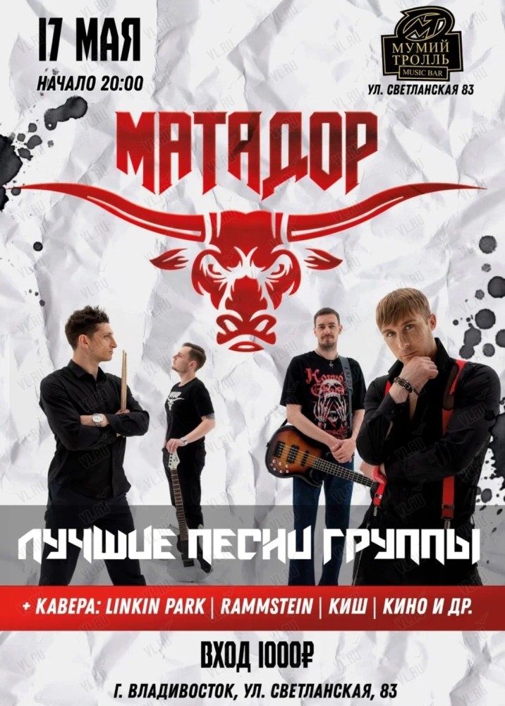 El Matador: От редакции