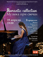 Концерт «Romantic collection. Музыка при свечах»