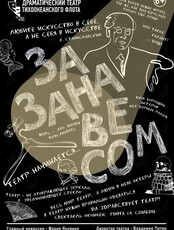 Театральная экскурсия «За занавесом»