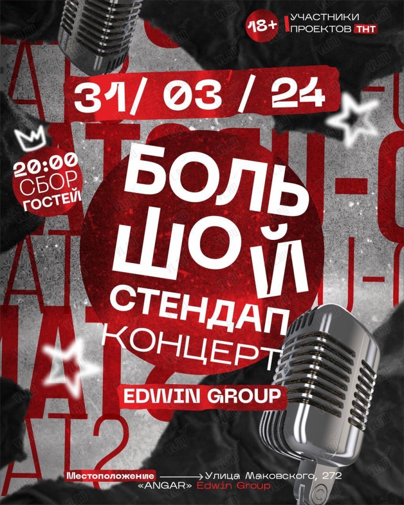 Большой Stand Up концерт Edwin Group во Владивостоке 31 марта 2024 в  Stand-Up Club Edwin Group