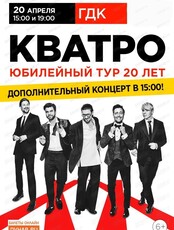 Группа "Кватро". Юбилейный тур 20 лет