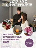 Мастер-класс «Изготовление ароматических свечей»