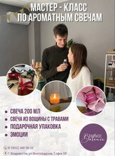 Мастер-класс «Изготовление ароматических свечей»