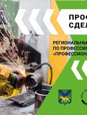 Торжественная церемония открытия регионального этапа Чемпионата по профессиональному мастерству «Профессионалы» 2024