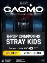 Оркестр CAGMO. K-Pop Symphony: Stray Kids