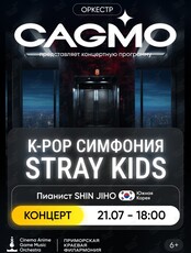 Оркестр CAGMO. K-Pop Symphony: Stray Kids