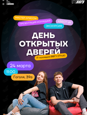 День Открытых Дверей IT-колледжа ВВГУ (IThub Владивосток)