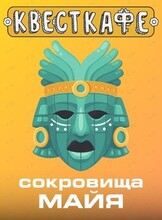 Квест "Сокровища Майя"