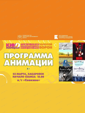 ОТМЕНА!!!! Показ "Современная анимация"