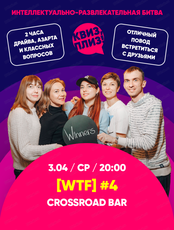 Игра "Квиз, плиз!" [WTF]
