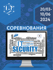 Краевой фестиваль по информационной безопасности "IT security"