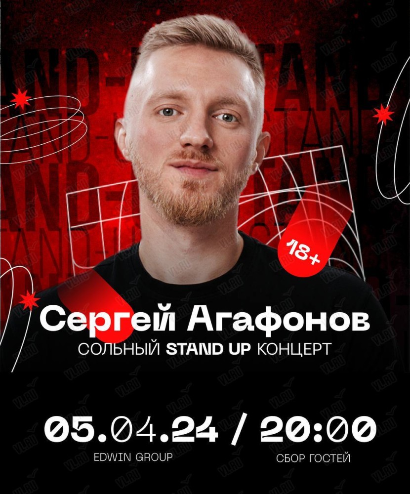 Сольный Stand Up концерт Сергея Агафонова во Владивостоке 5 апреля 2024 в  Stand-Up Club Edwin Group