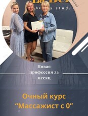 Курс «Массажист с 0»