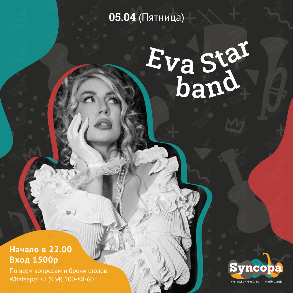 Джазовый Концерт. Eva Star Band во Владивостоке 5 апреля 2024 в Syncopa