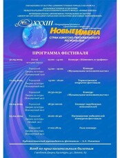 Международный фестиваль "Новые имена стран АТР - 2024"
