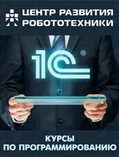 Курс "Программирование 1С"