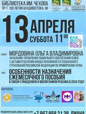 Встреча "Ежемесячные пособия в связи с рождением и воспитанием ребенка в 2024 году"
