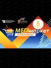 МЕГАмаркет карьеры
