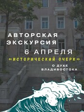 Авторская экскурсия «Исторический очерк»