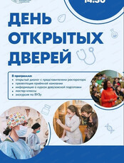День открытых дверей в ДВГМУ