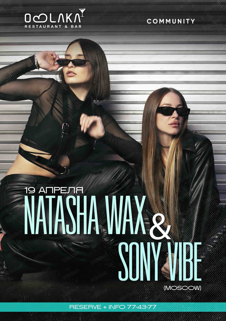 Natasha Wax & Sony Vibe в Хабаровске 19 апреля 2024 в Oblaka