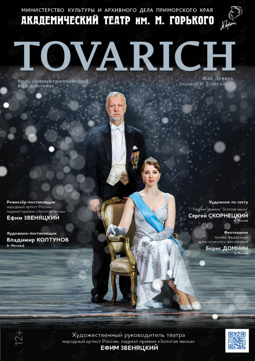 Спектакль "Товарищ"