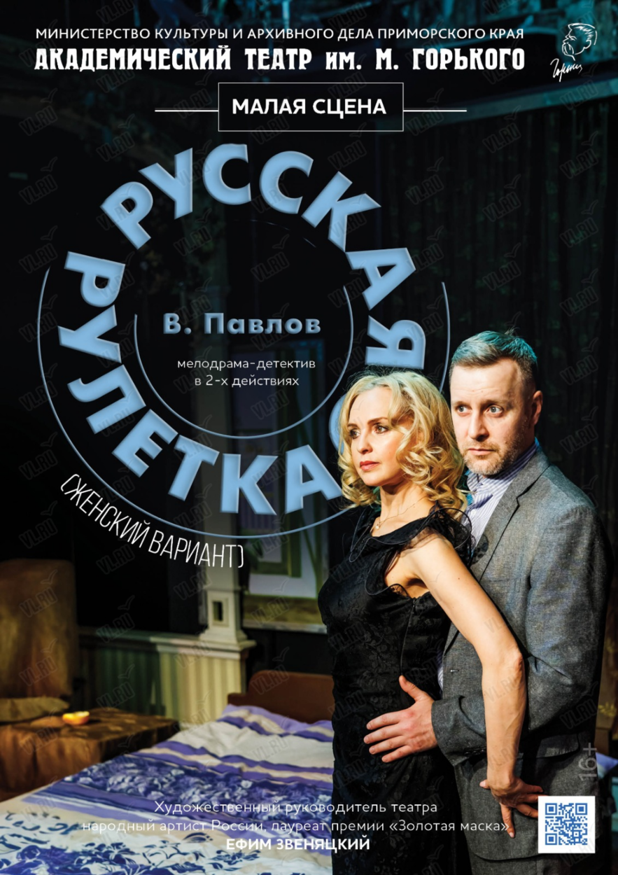 Спектакль «Русская рулетка (женский вариант)»