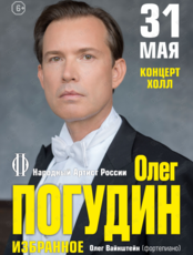 Олег Погудин. «Избранное» (ЛОВИКУПОН)