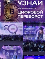 Бизнес-конференция CryptoConnect 2024: "Инновации, технологии и активы будущего"