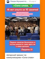 Авторский тренинг по коммуникациям «Сила слова»