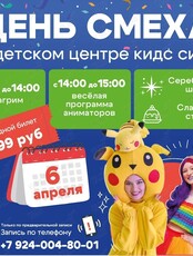 Детская программа "День смеха"