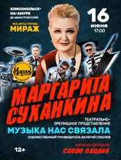 Маргарита Суханкина